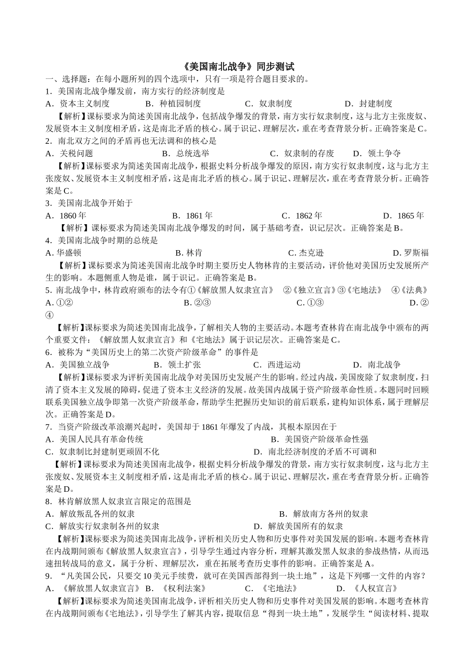 《美国南北战争》同步测试_第1页