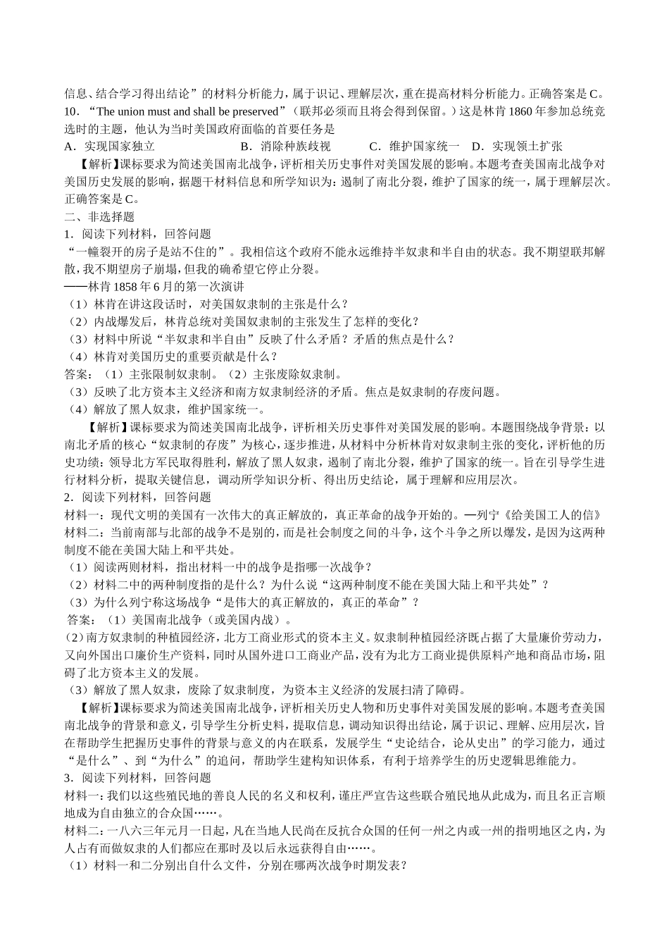 《美国南北战争》同步测试_第2页