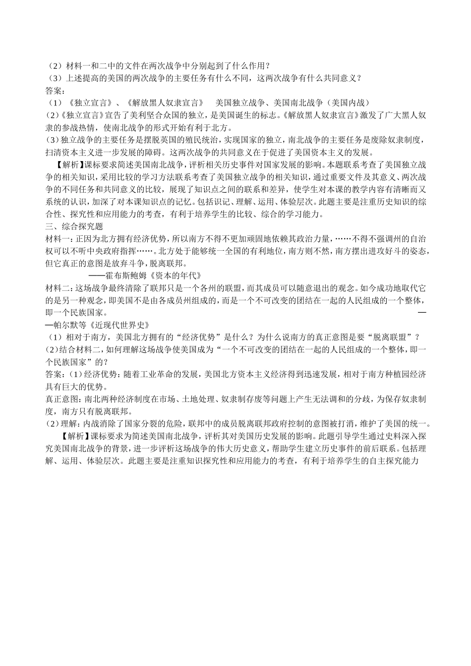 《美国南北战争》同步测试_第3页