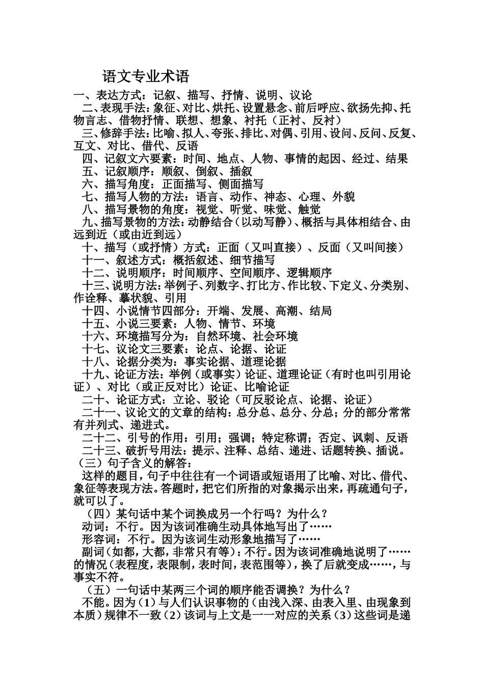 小学语文常用专业术语_第1页