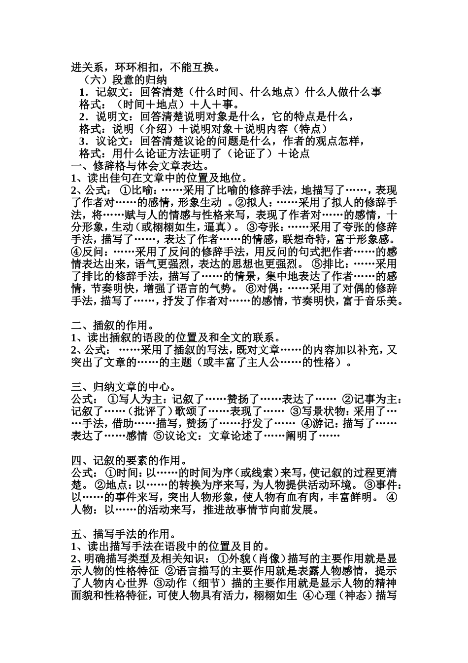 小学语文常用专业术语_第2页