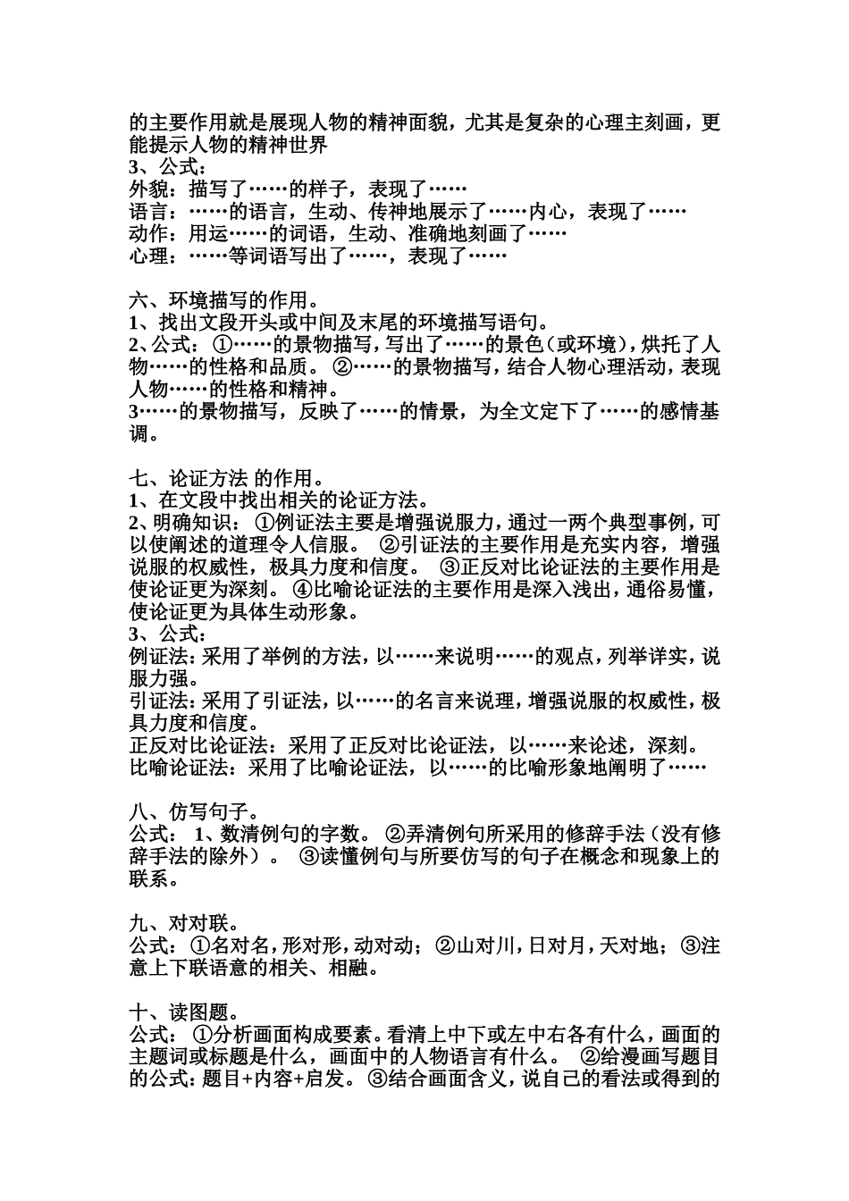 小学语文常用专业术语_第3页