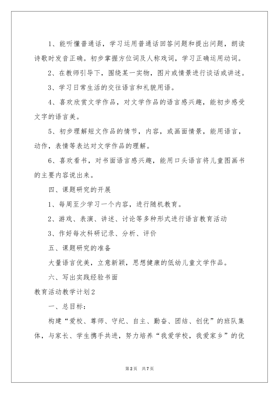 教育活动教学参考计划_第2页