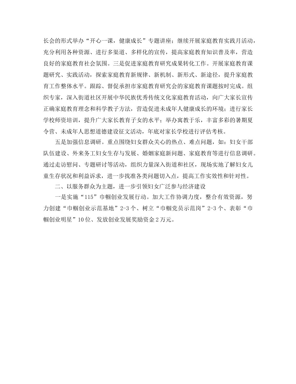 2020年区妇联工作计划 _第2页