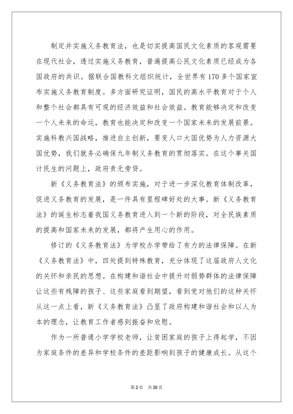 教育法学习体会心得范本合集九篇_第2页