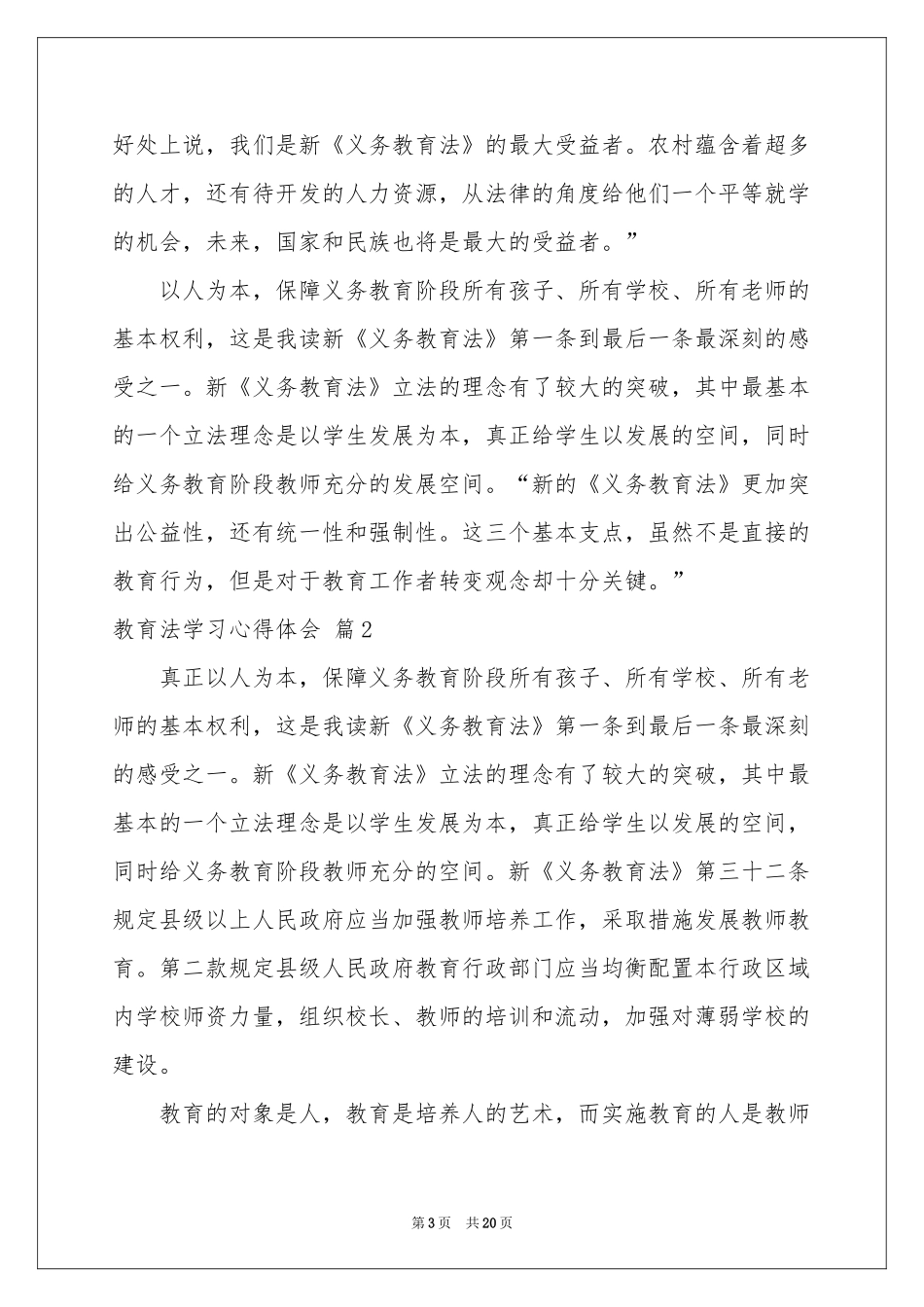 教育法学习体会心得范本合集九篇_第3页