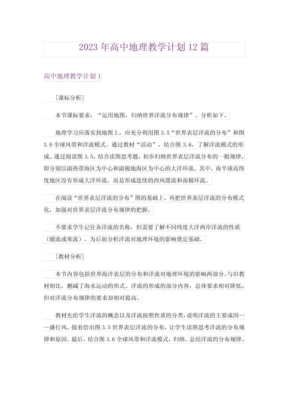 2023年高中地理教学计划12篇 _第1页