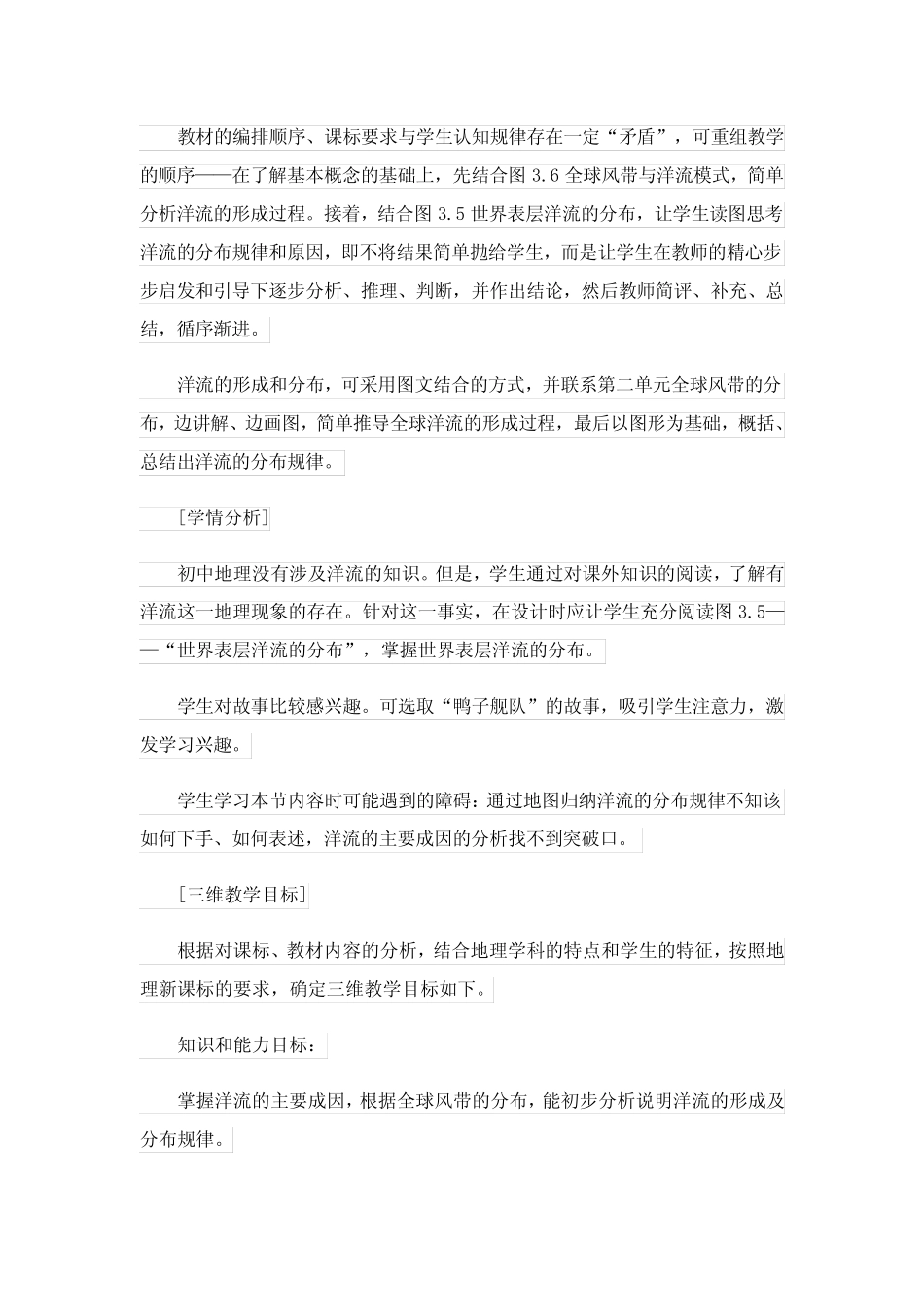 2023年高中地理教学计划12篇 _第2页