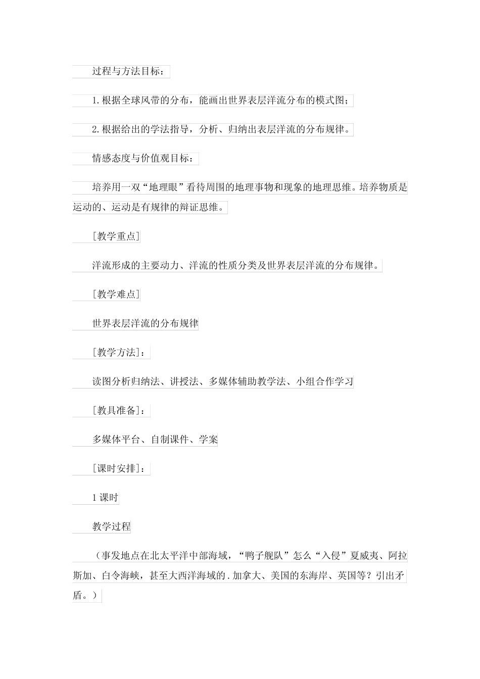 2023年高中地理教学计划12篇 _第3页