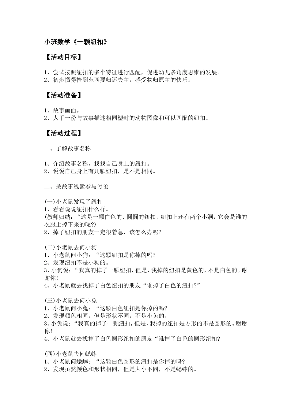 小班数学《一颗纽扣》_第1页