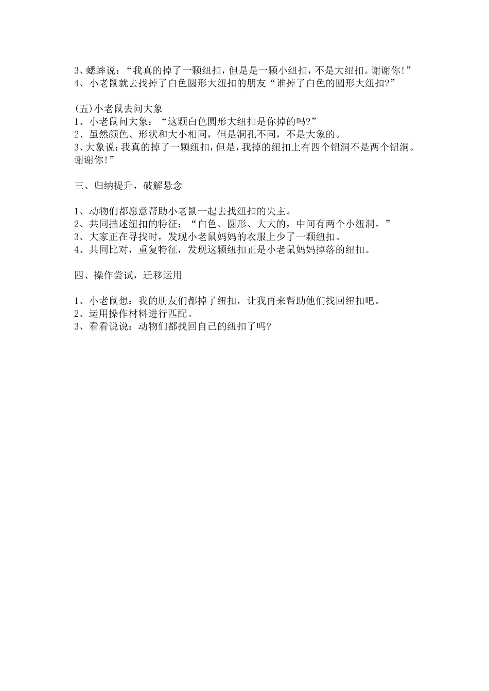 小班数学《一颗纽扣》_第2页