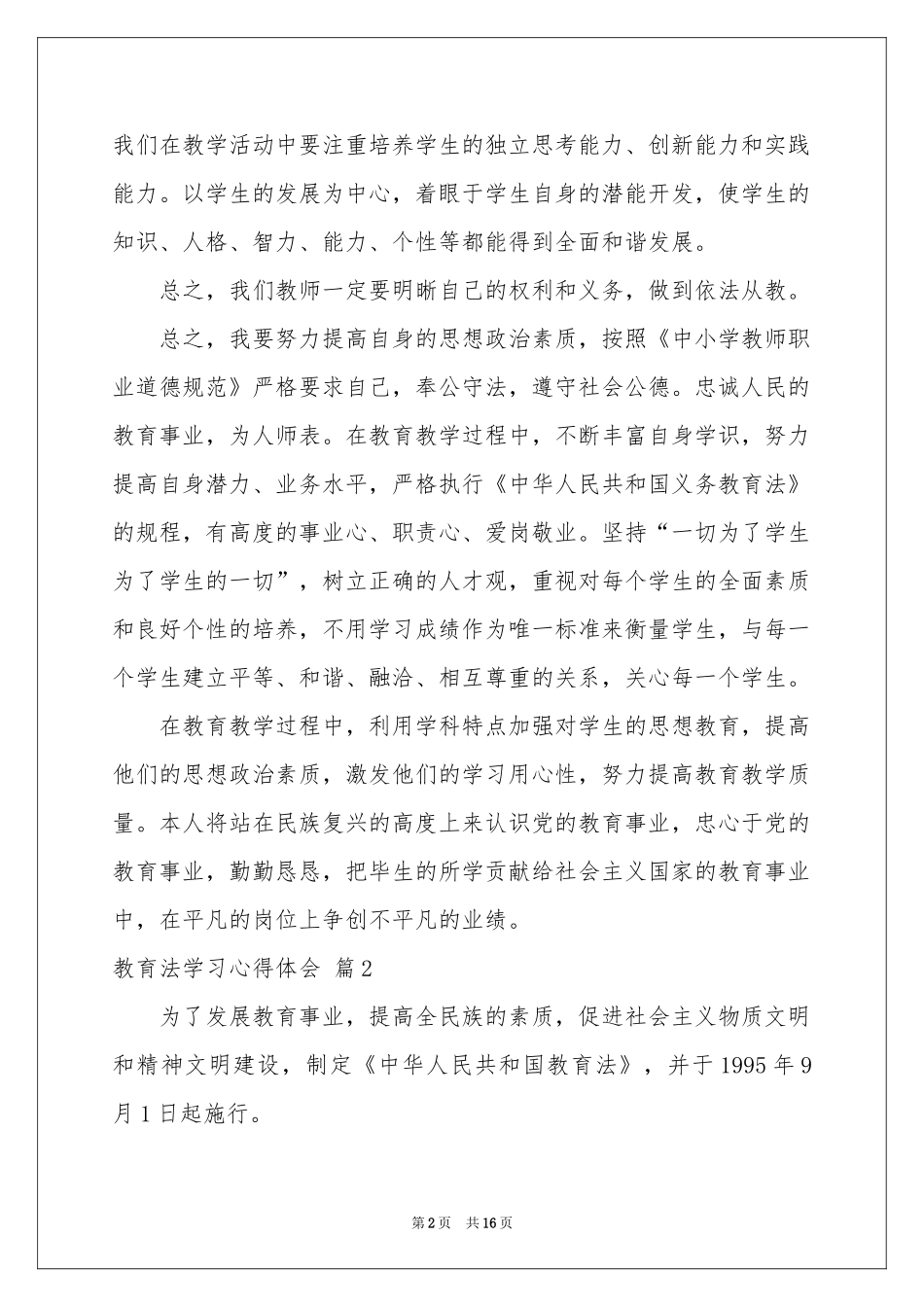 教育法学习体会心得汇编六篇_第2页
