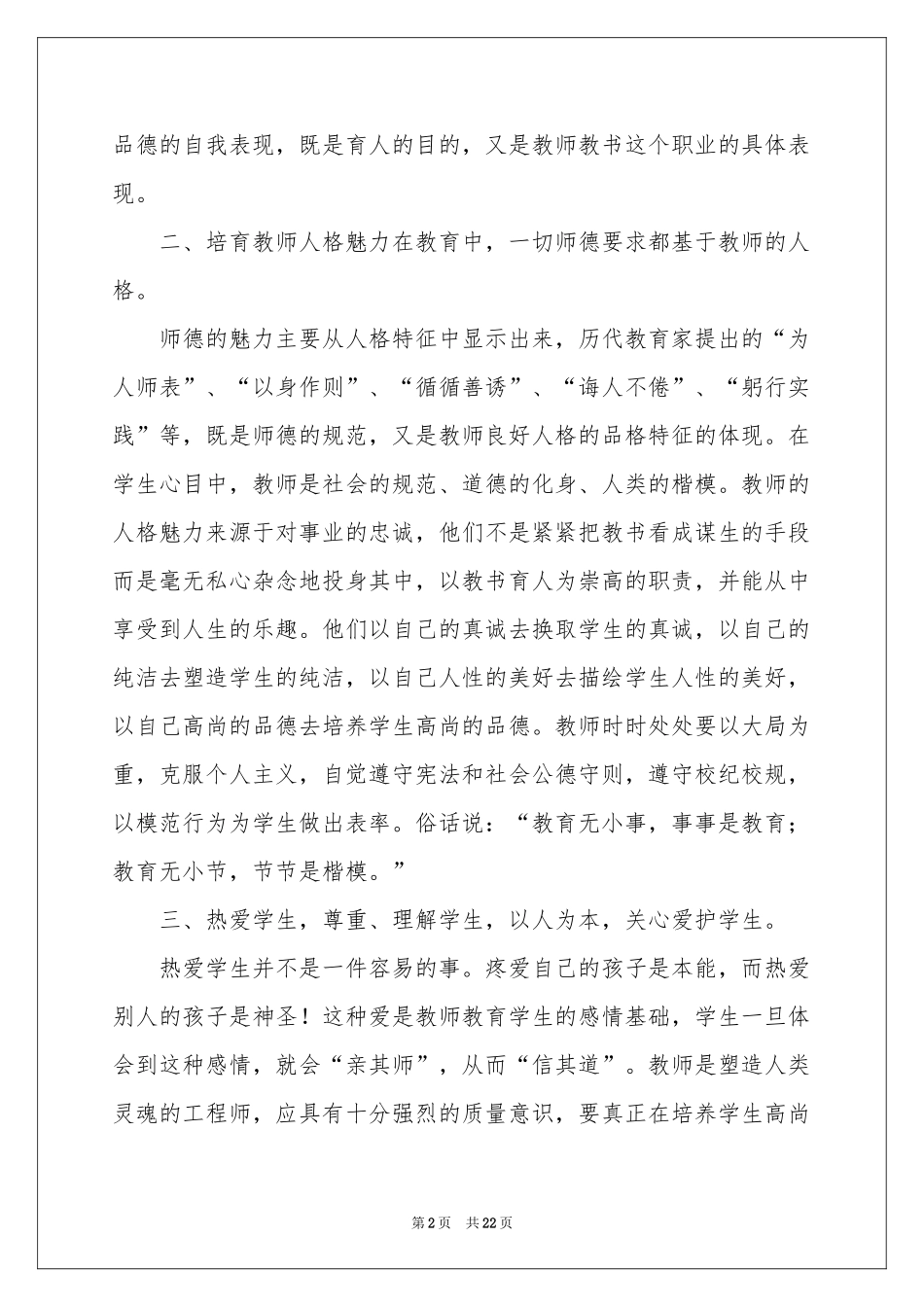 教育法学习体会心得模板8篇_第2页