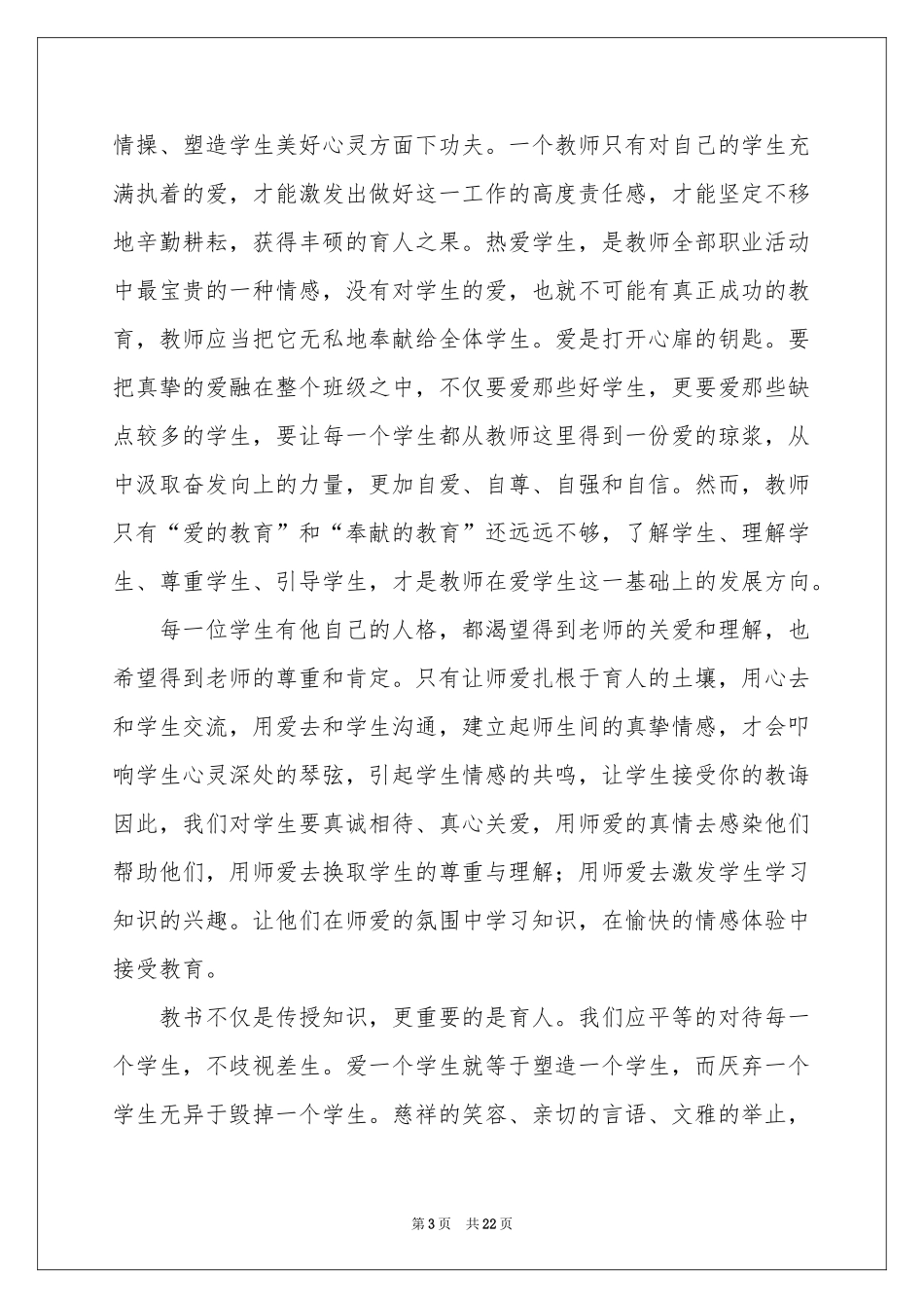 教育法学习体会心得模板8篇_第3页