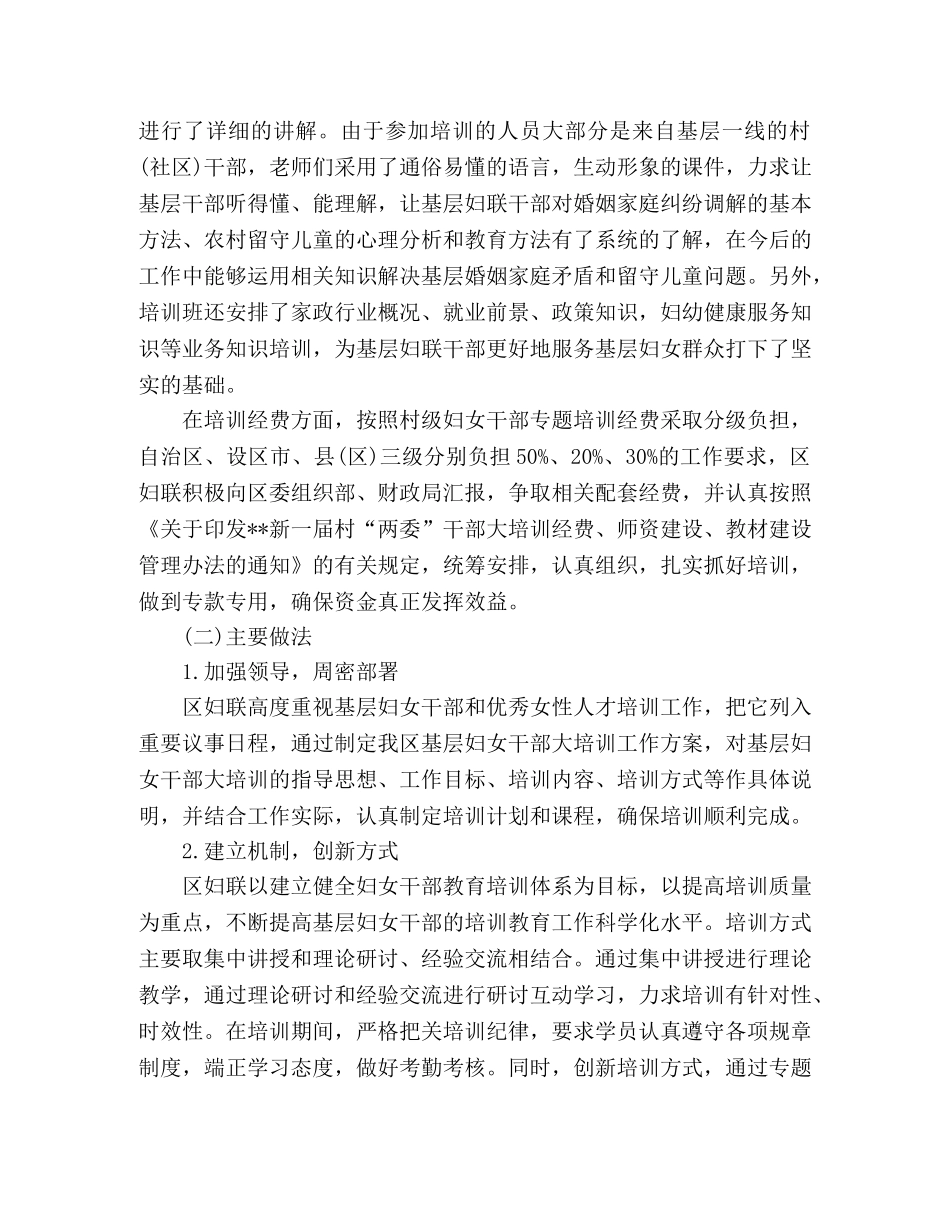 2020年区妇联妇女干部培训工作总结 _第2页