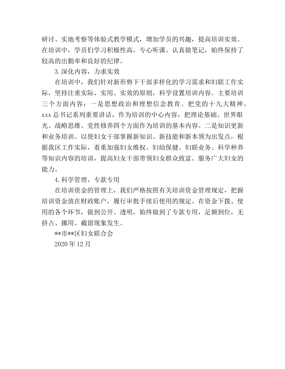 2020年区妇联妇女干部培训工作总结 _第3页