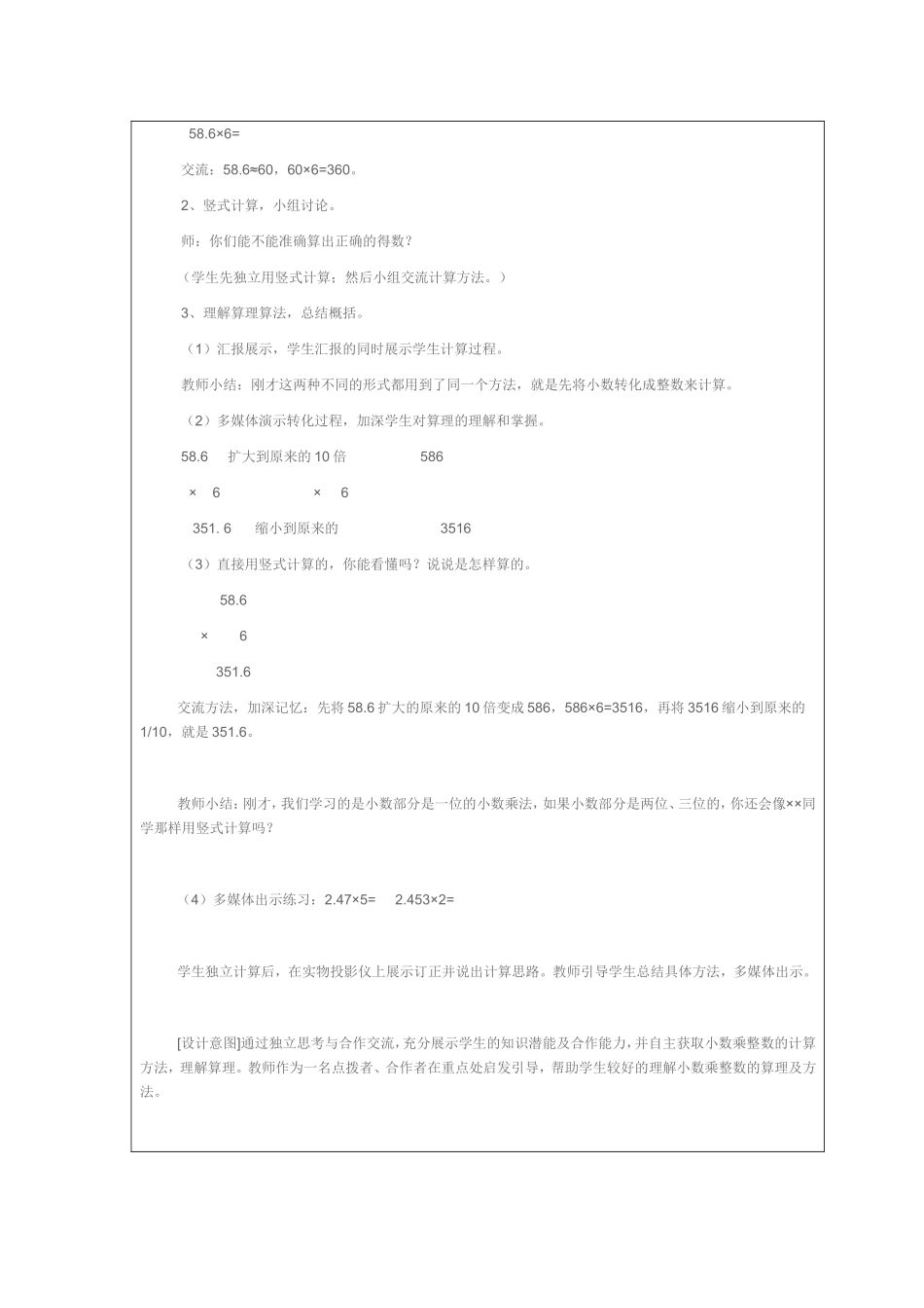 小数乘法教案-李树军_第3页