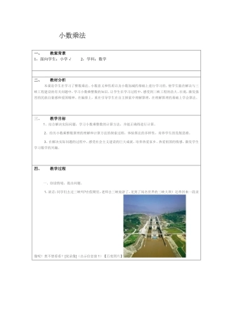 小数乘法教案-李树军