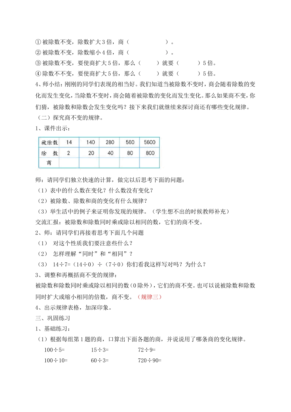 商的变化规律孙咪娜_第2页