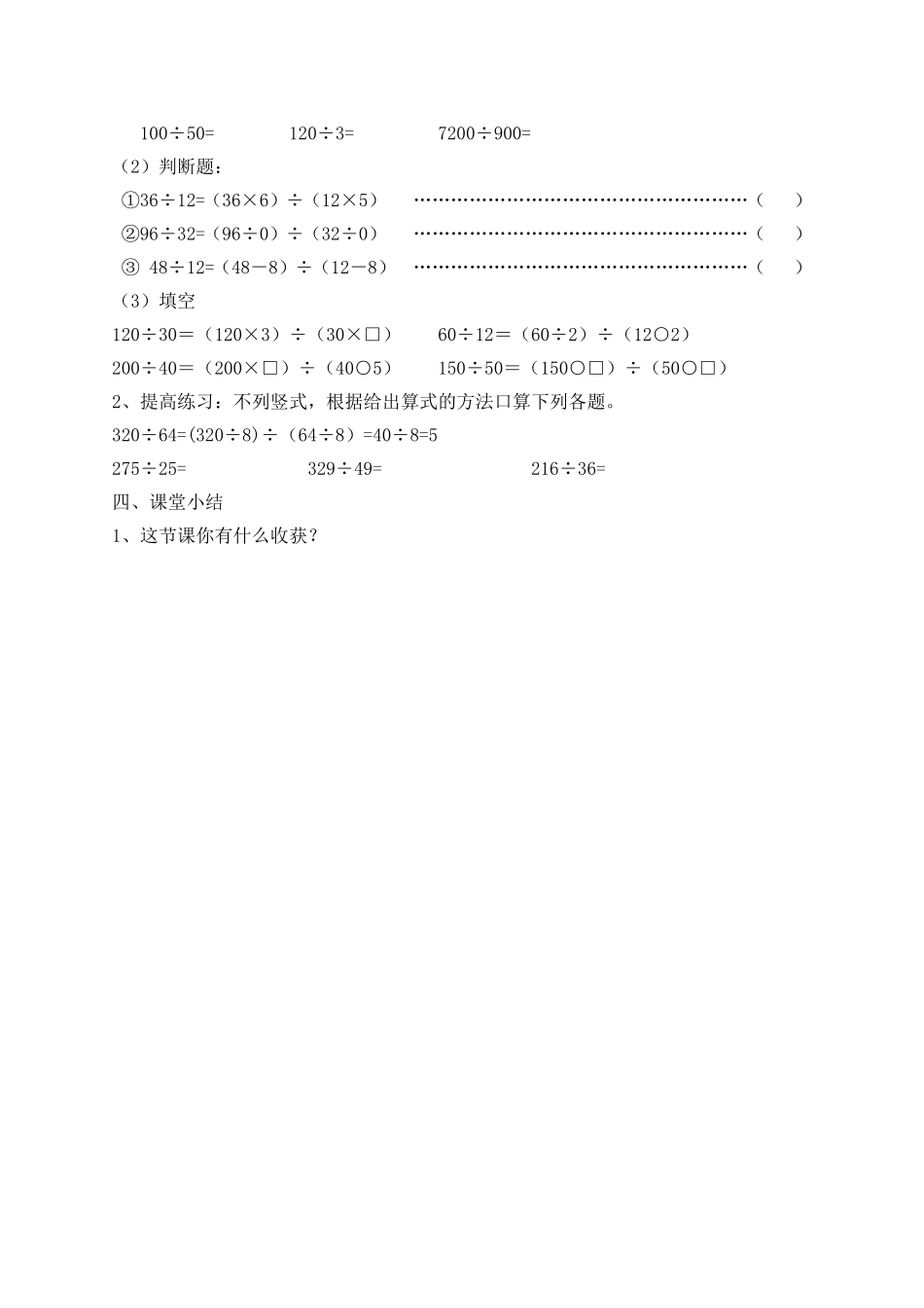 商的变化规律孙咪娜_第3页