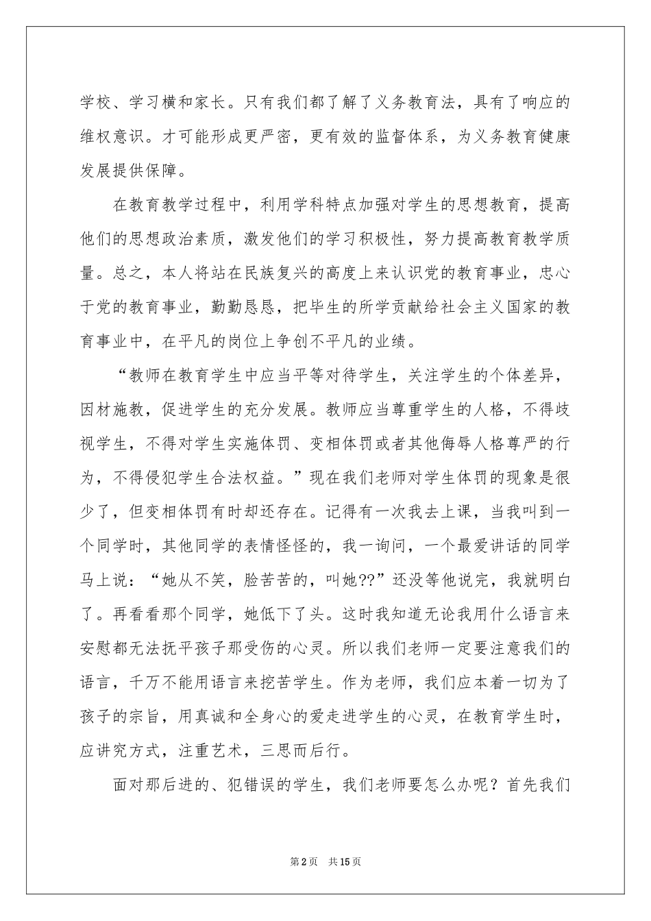 教育法义务教育法体会心得模板8篇_第2页