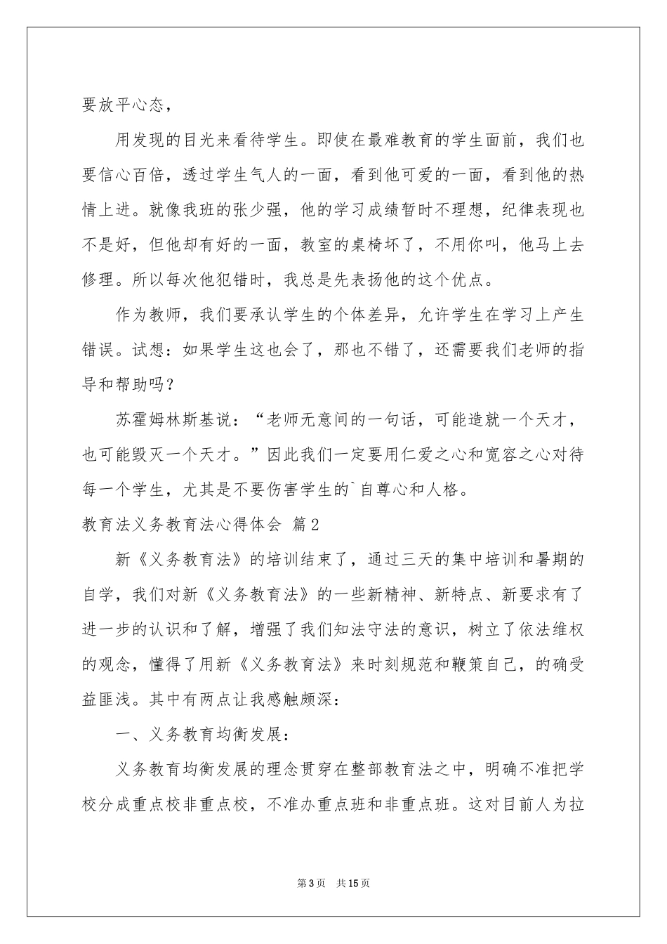 教育法义务教育法体会心得模板8篇_第3页