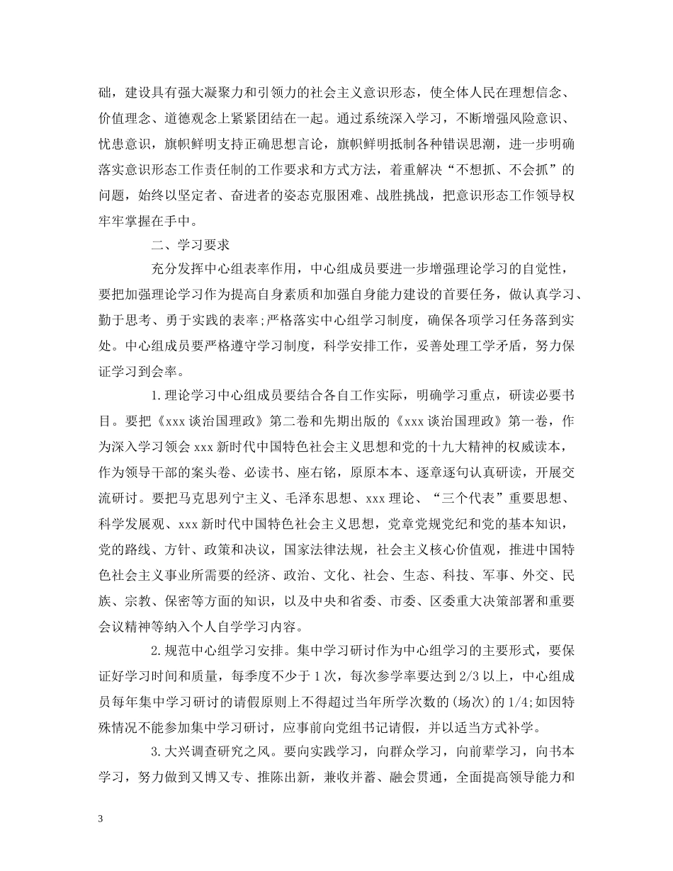 2020年区政务办理论学习中心组学习计划 _第3页