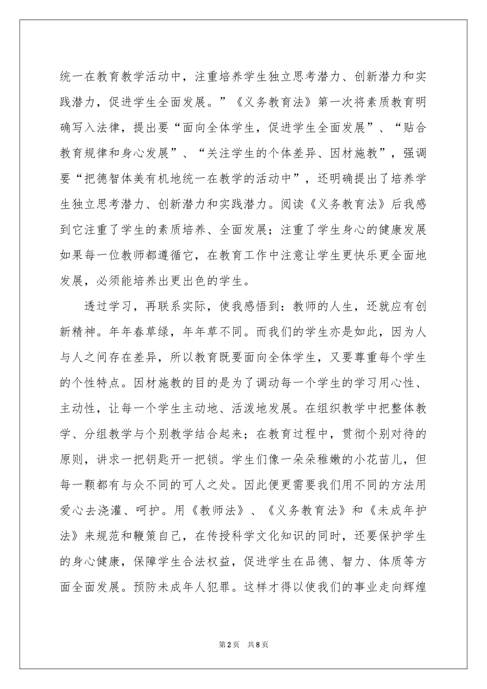 教育法学习体会心得四篇_第2页