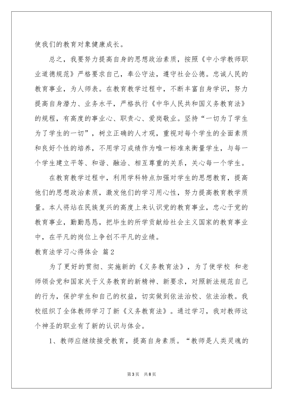 教育法学习体会心得四篇_第3页