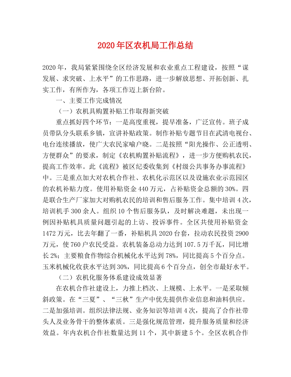 2020年区农机局工作总结 _第1页