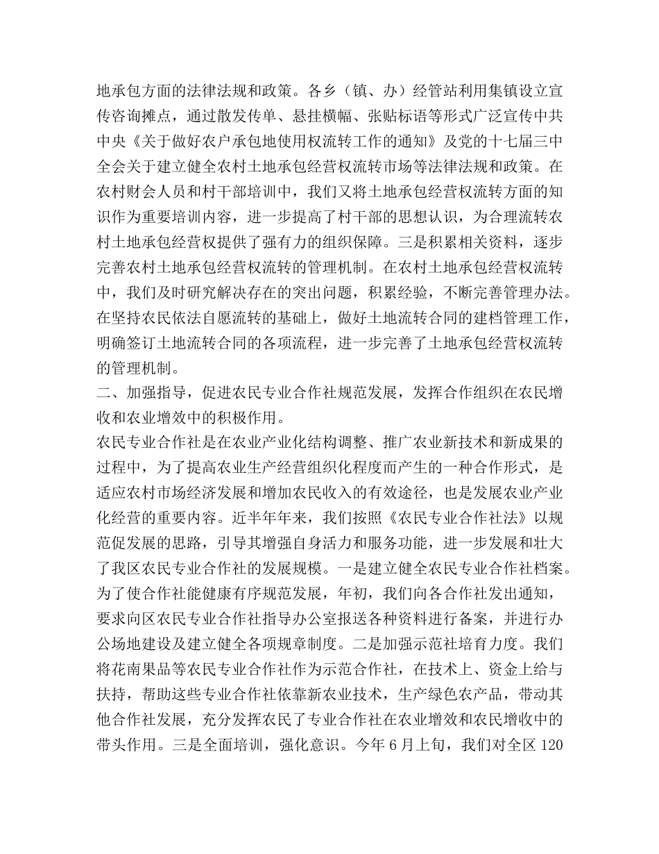 2020年区农村经济管理中心上半年工作总结 _第2页