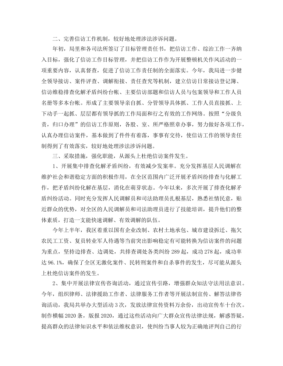 2020年区司法局信访工作总结 _第2页