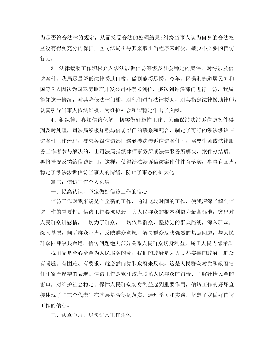 2020年区司法局信访工作总结 _第3页