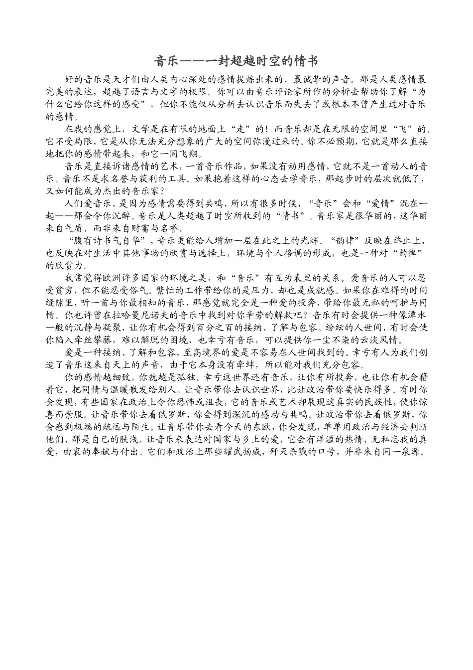 音乐——一封超越时空的情书_第1页