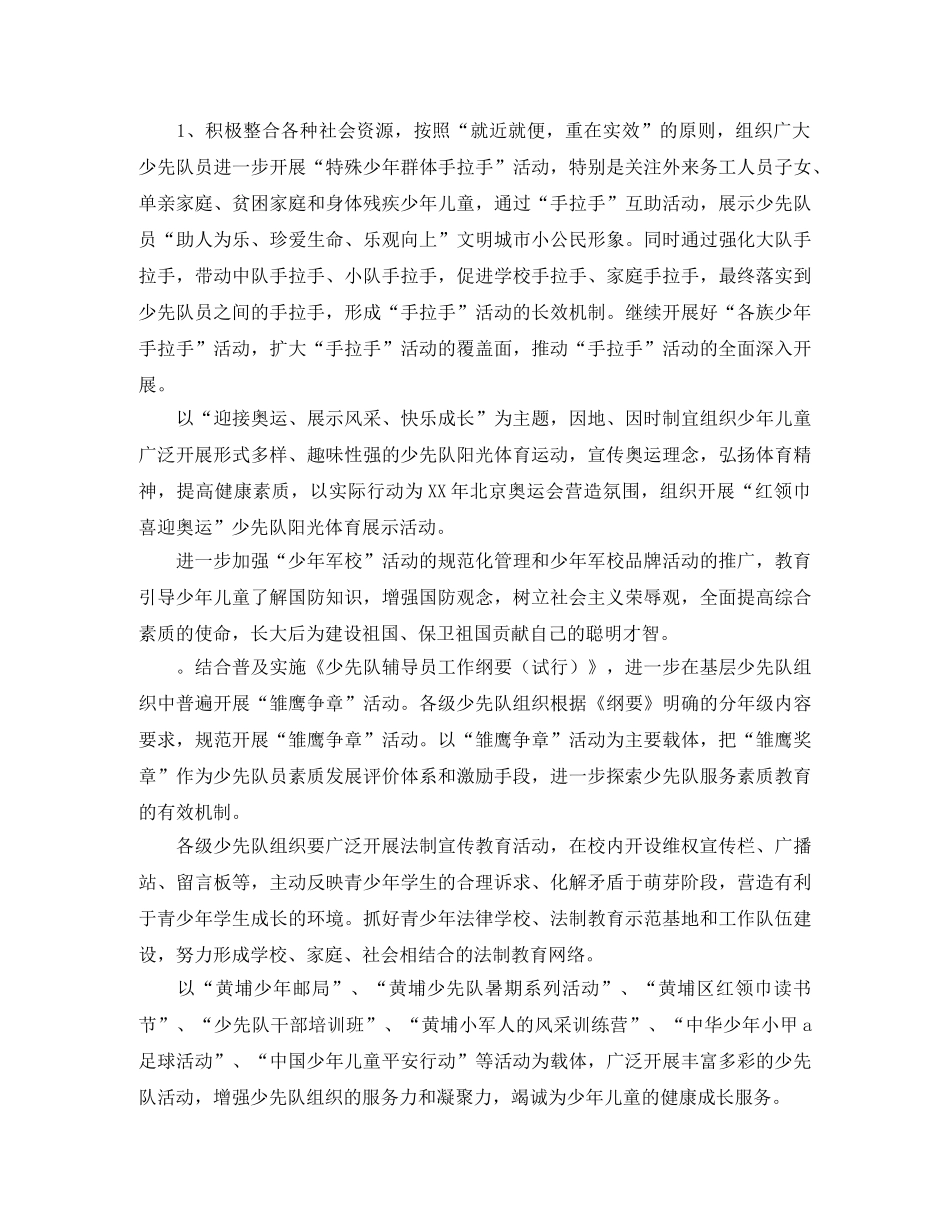 2020年区少先队工作计划范文 _第2页