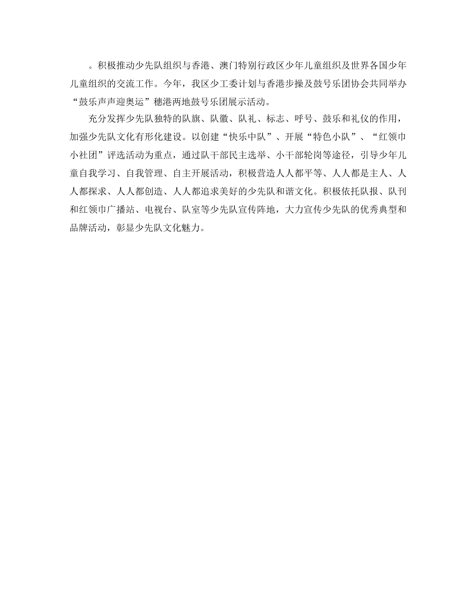2020年区少先队工作计划范文 _第3页