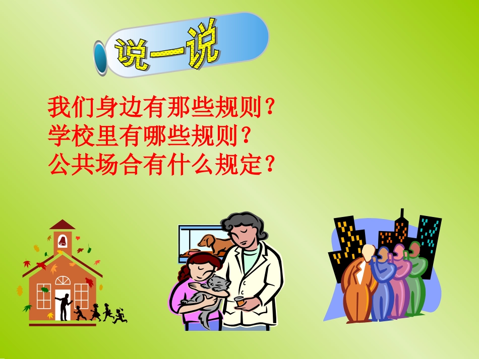 社会生活有规则 (2)_第2页