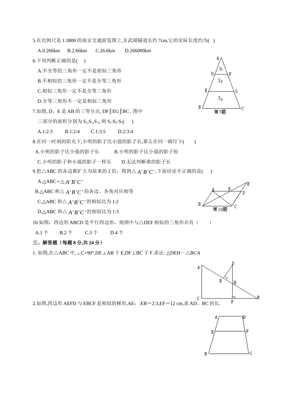 九第三章相似形单元测试_第2页