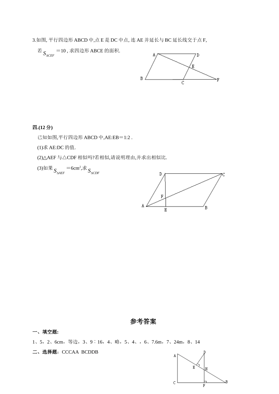 九第三章相似形单元测试_第3页