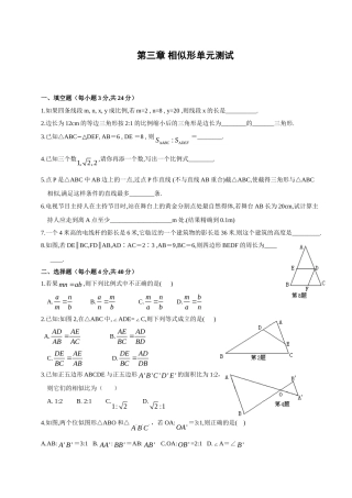 九第三章相似形单元测试