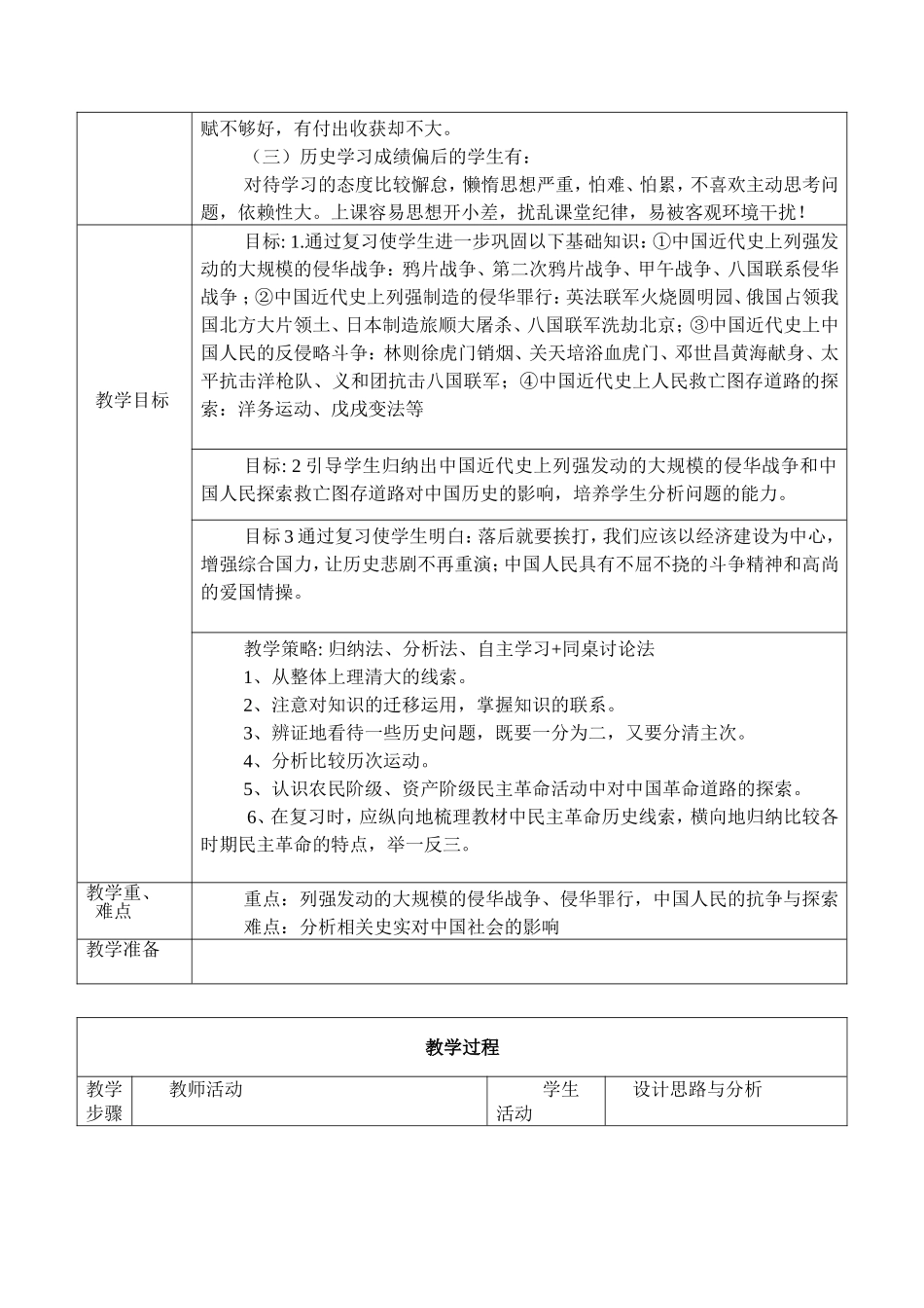 鲁迅外国语学校2015学年教学设计(赵敏)_第2页
