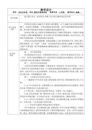 鲁迅外国语学校2015学年教学设计(赵敏)