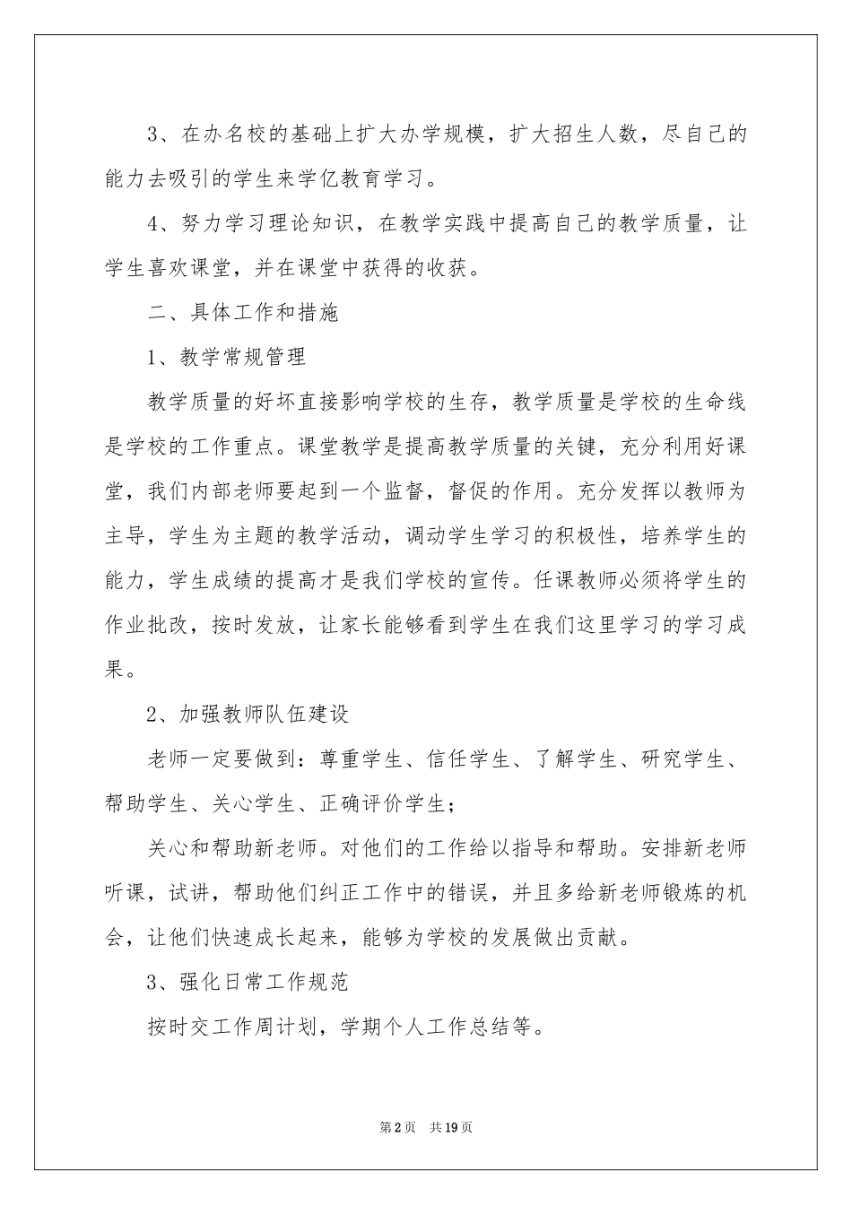教育机构个人工作参考计划_第2页