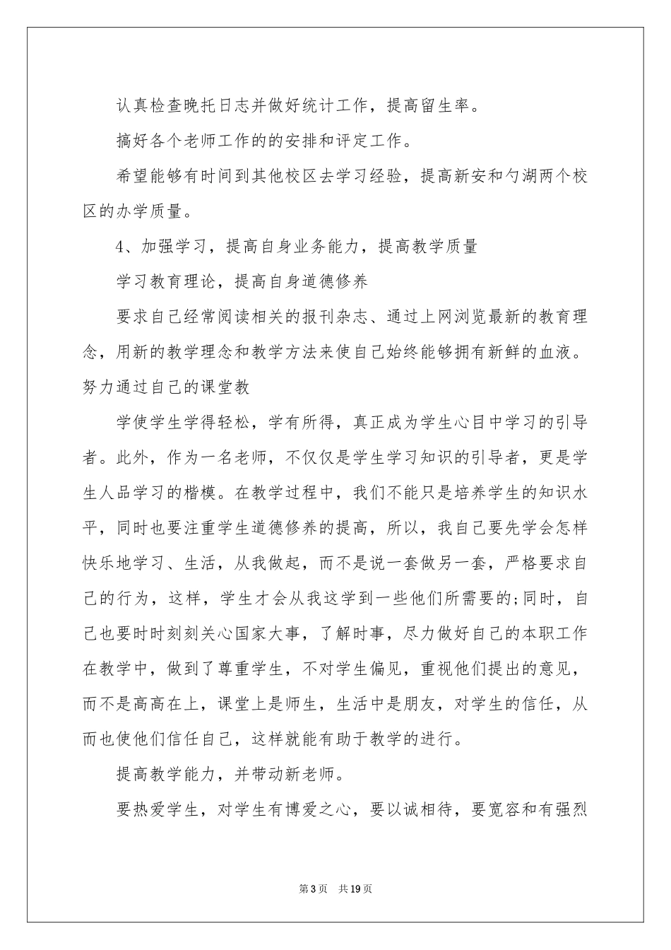 教育机构个人工作参考计划_第3页
