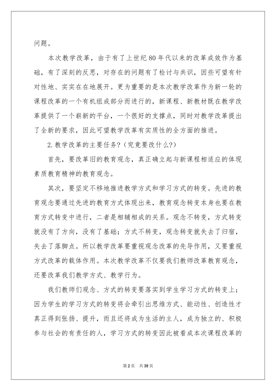 教育教学改革体会心得_第2页