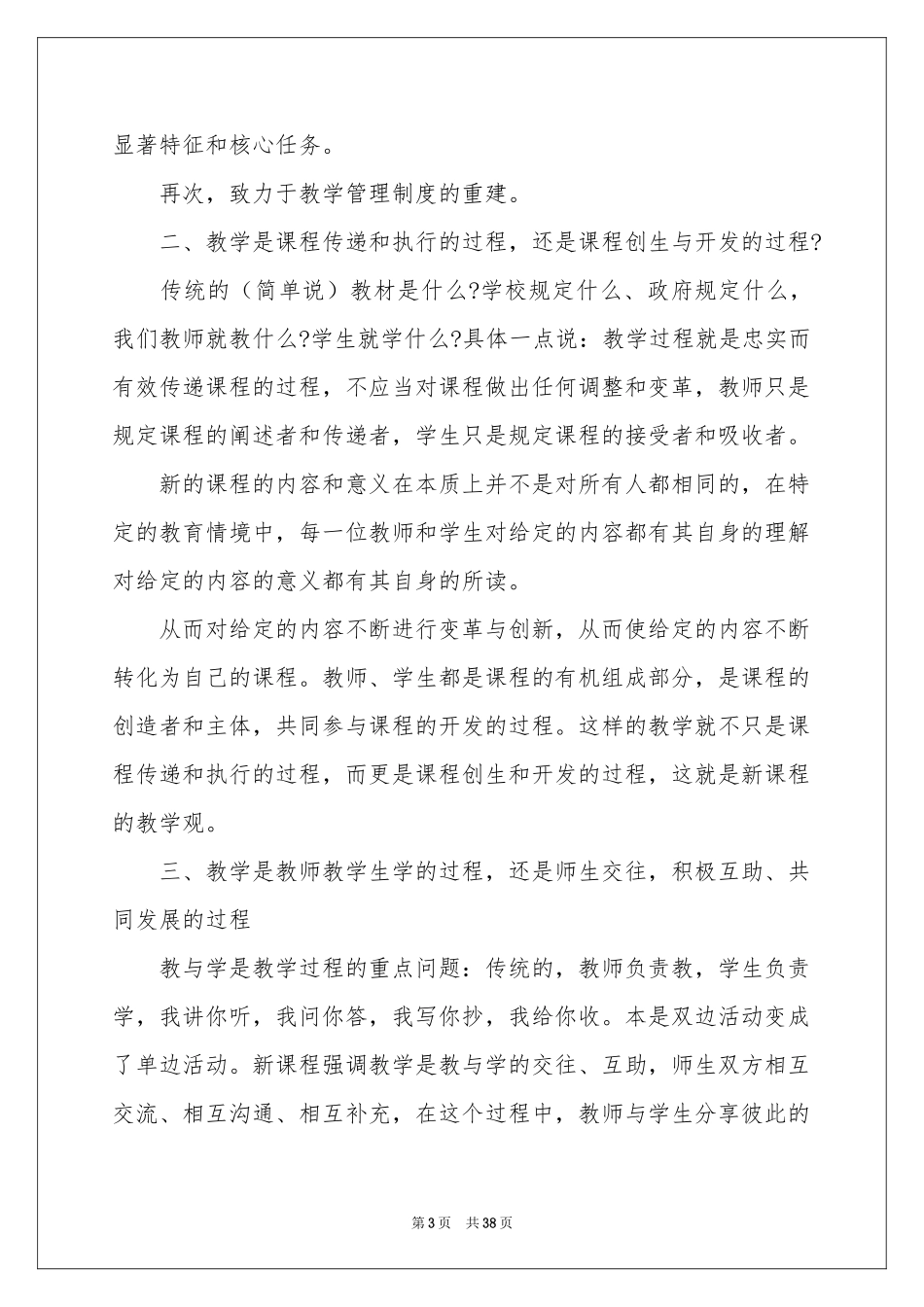 教育教学改革体会心得_第3页