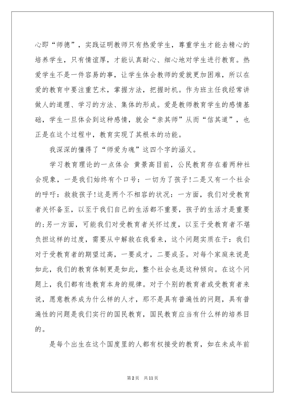 教育教学理论学习心得_第2页