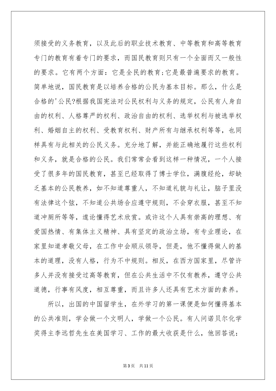 教育教学理论学习心得_第3页