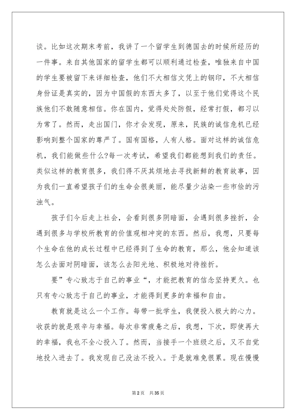 教育教学读书心得_第2页