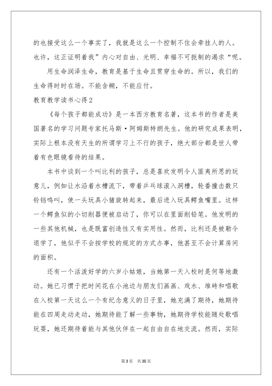 教育教学读书心得_第3页